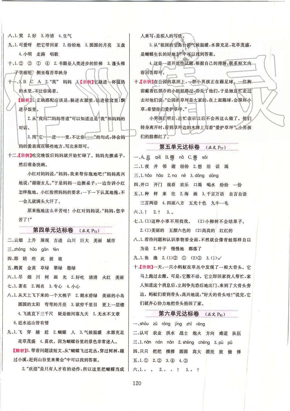 2019年小學(xué)教材全練二年級(jí)語(yǔ)文上冊(cè)人教版 第12頁(yè)