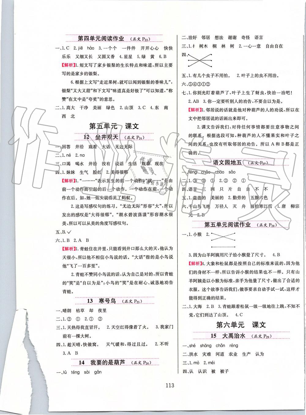 2019年小學(xué)教材全練二年級(jí)語文上冊(cè)人教版 第5頁(yè)