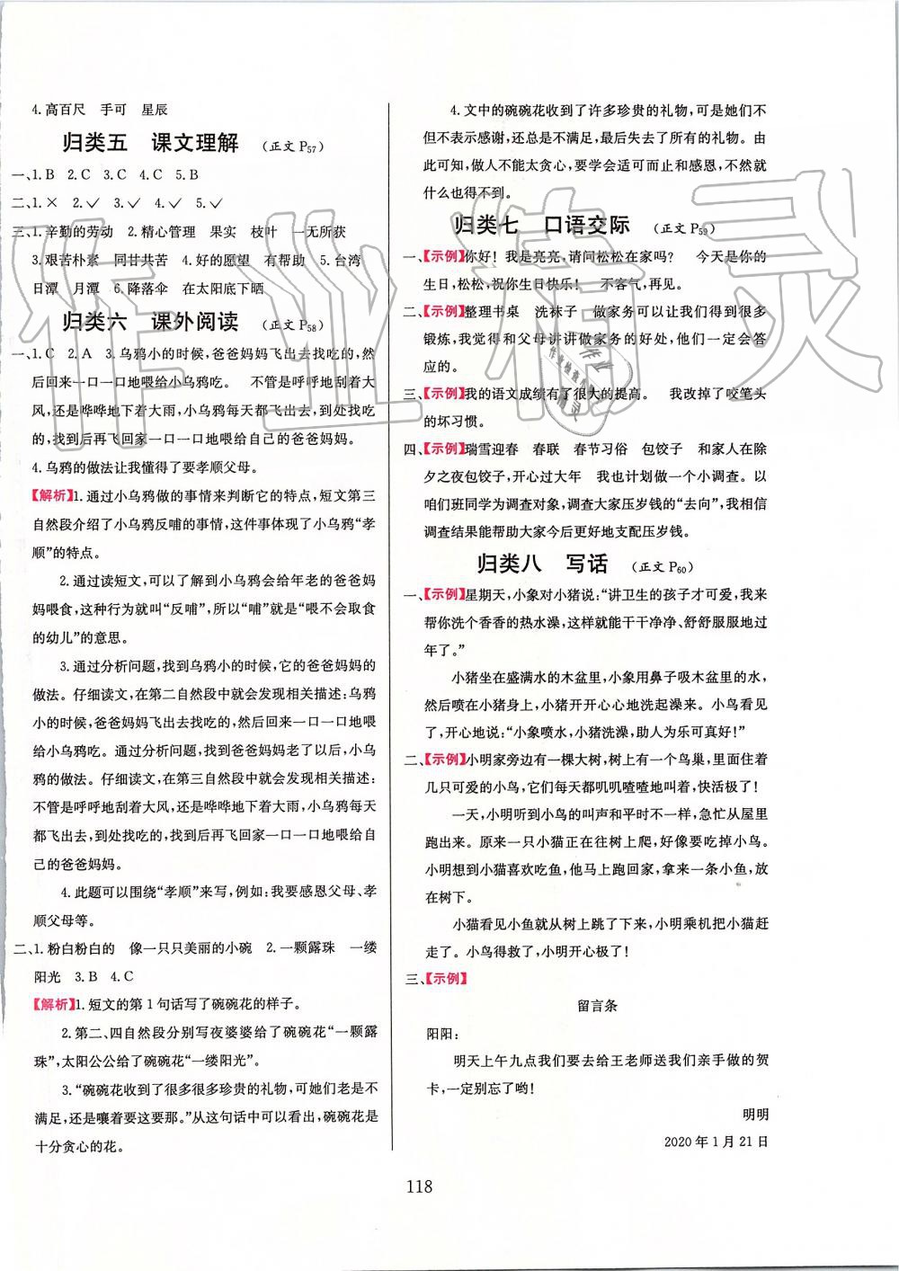 2019年小學(xué)教材全練二年級語文上冊人教版 第10頁