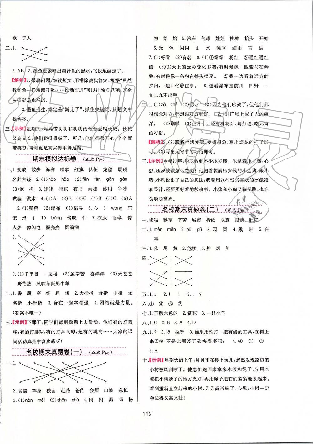 2019年小學(xué)教材全練二年級語文上冊人教版 第14頁