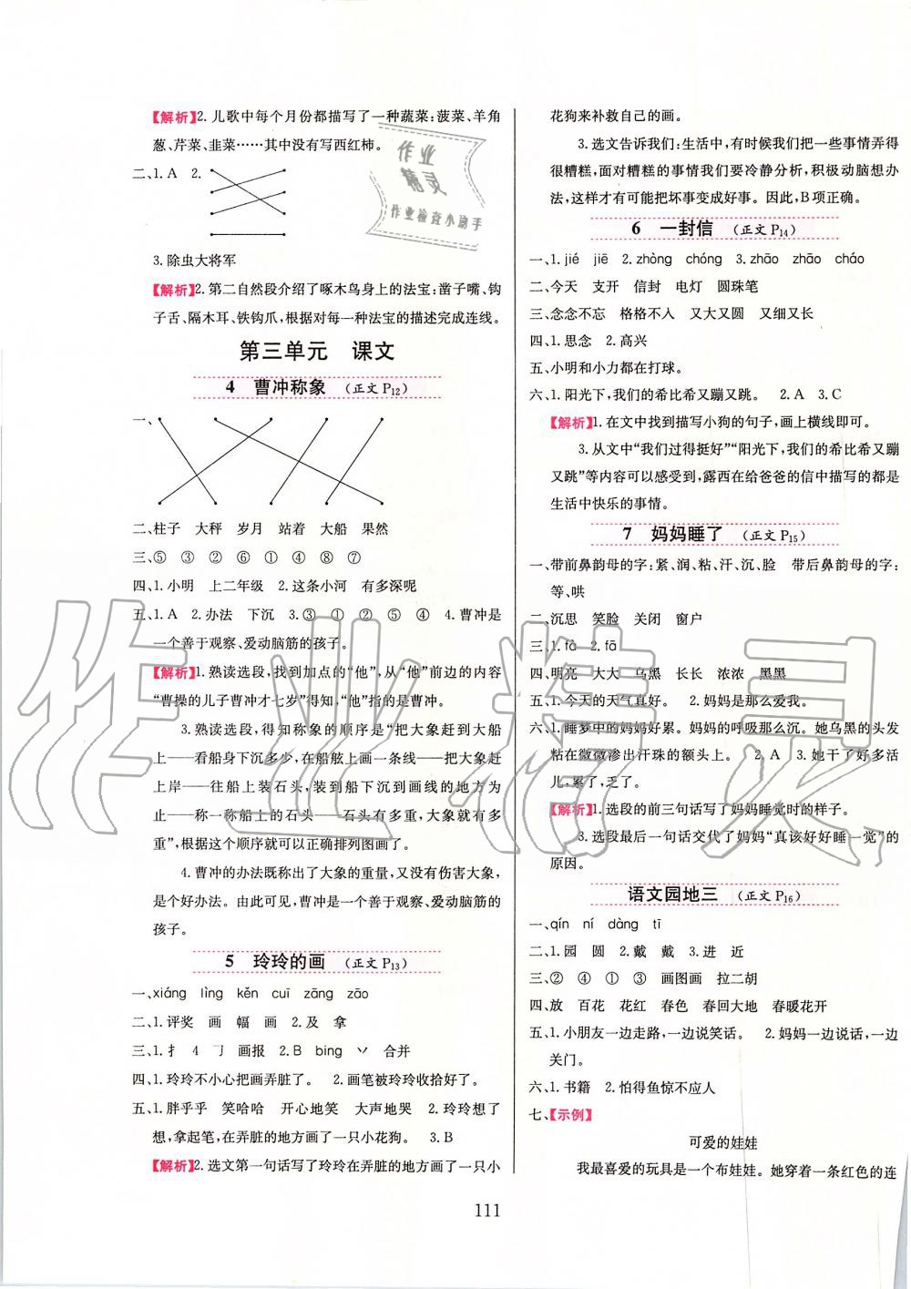 2019年小學(xué)教材全練二年級(jí)語(yǔ)文上冊(cè)人教版 第3頁(yè)