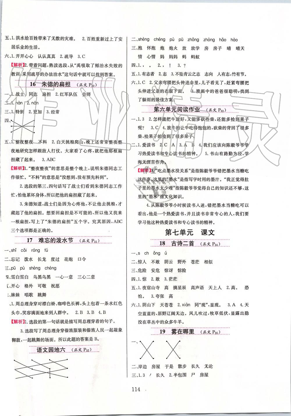 2019年小學(xué)教材全練二年級(jí)語文上冊(cè)人教版 第6頁