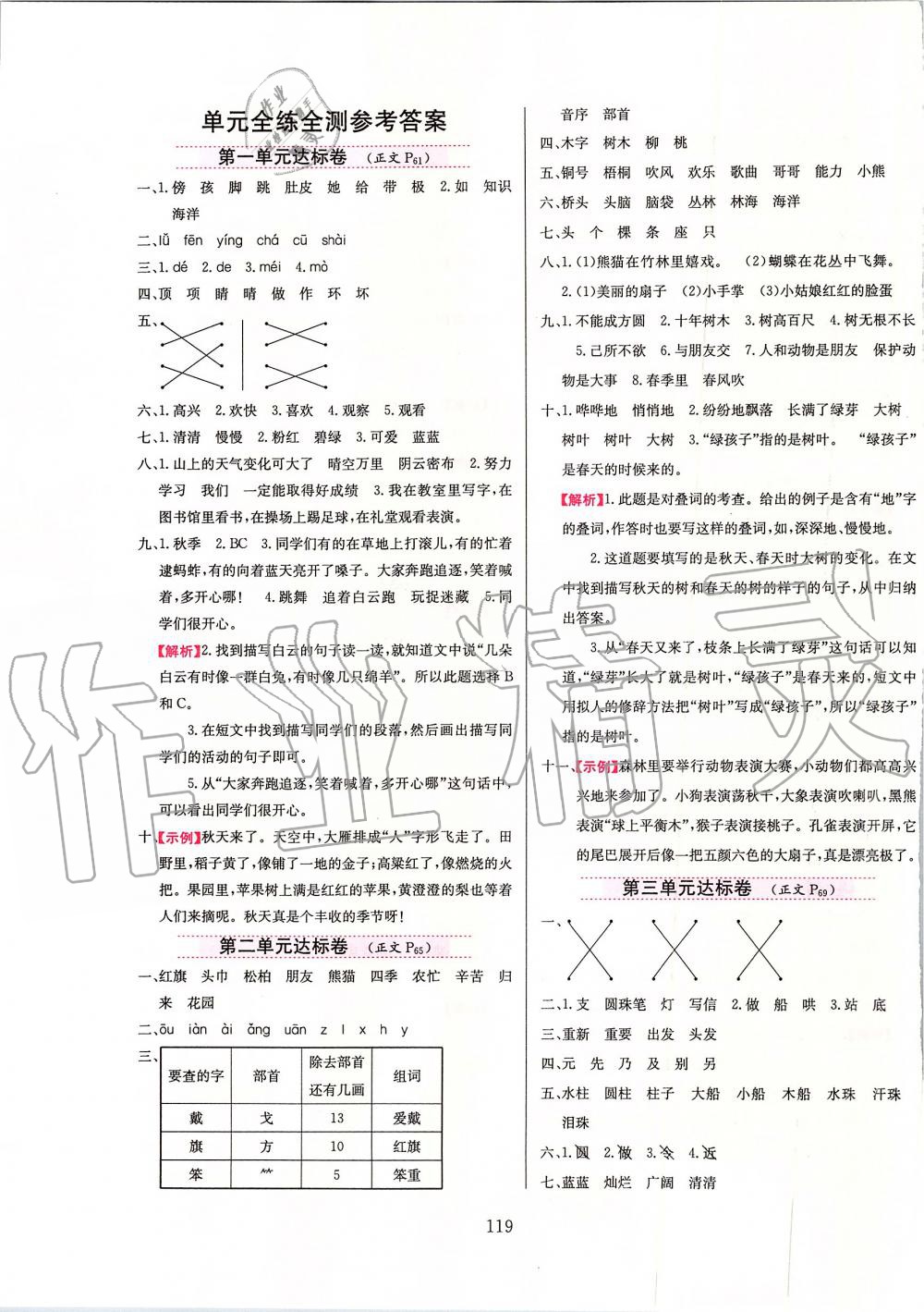 2019年小學(xué)教材全練二年級(jí)語文上冊(cè)人教版 第11頁