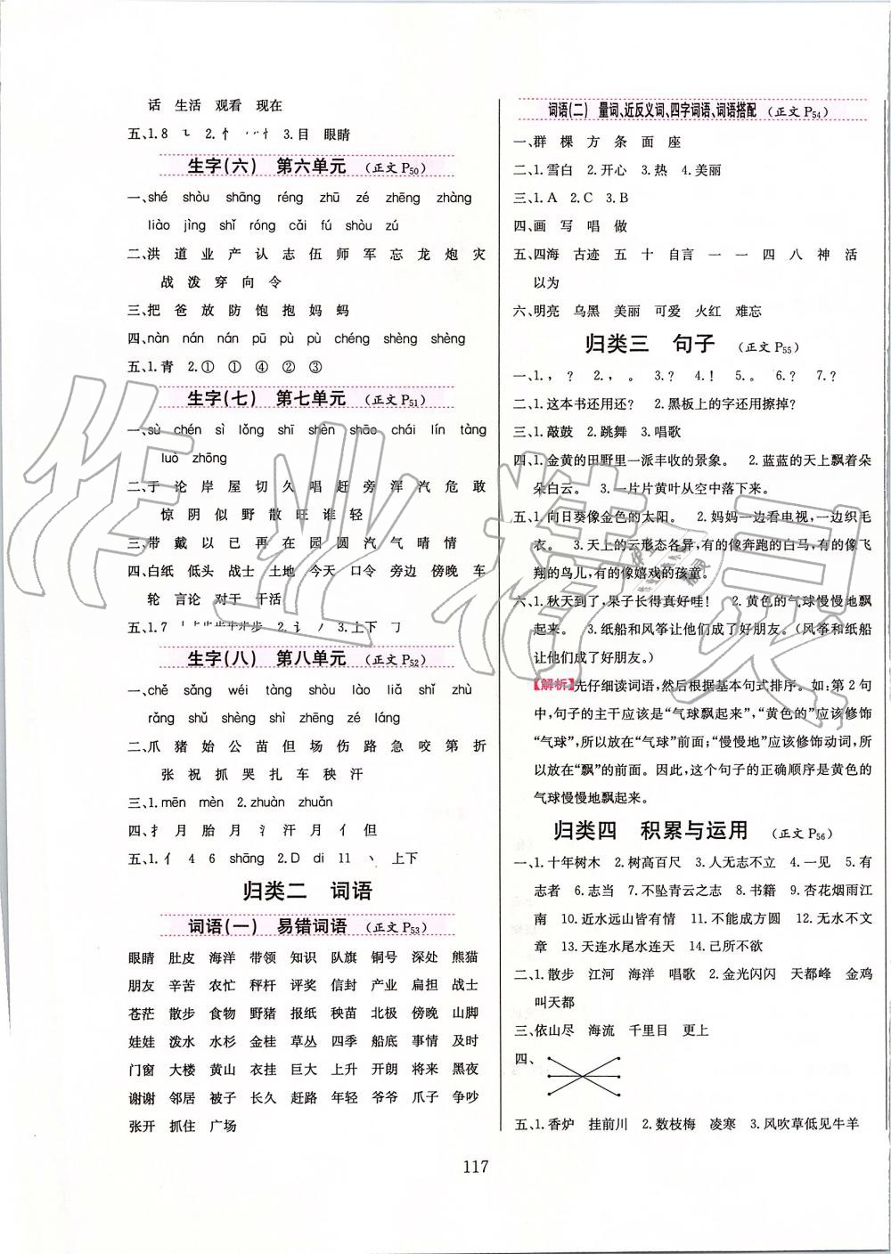 2019年小學(xué)教材全練二年級(jí)語文上冊(cè)人教版 第9頁