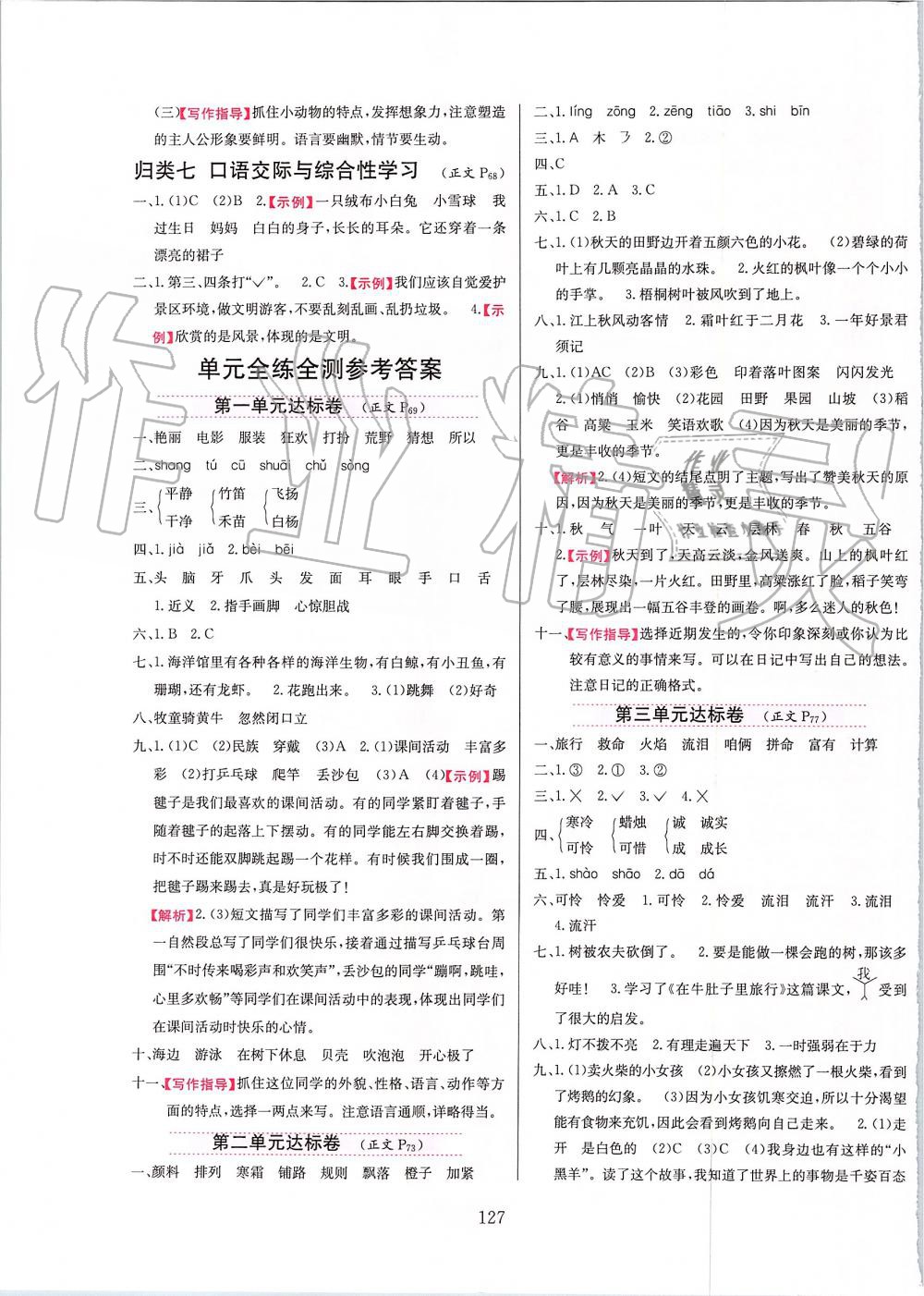 2019年小学教材全练三年级语文上册人教版天津专用 第11页