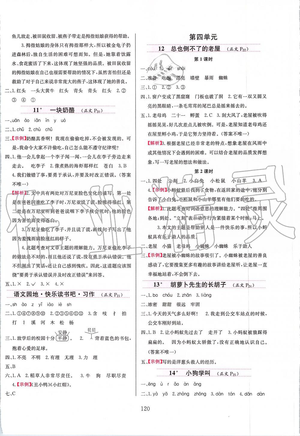 2019年小學(xué)教材全練三年級(jí)語文上冊(cè)人教版天津?qū)Ｓ?nbsp;第4頁