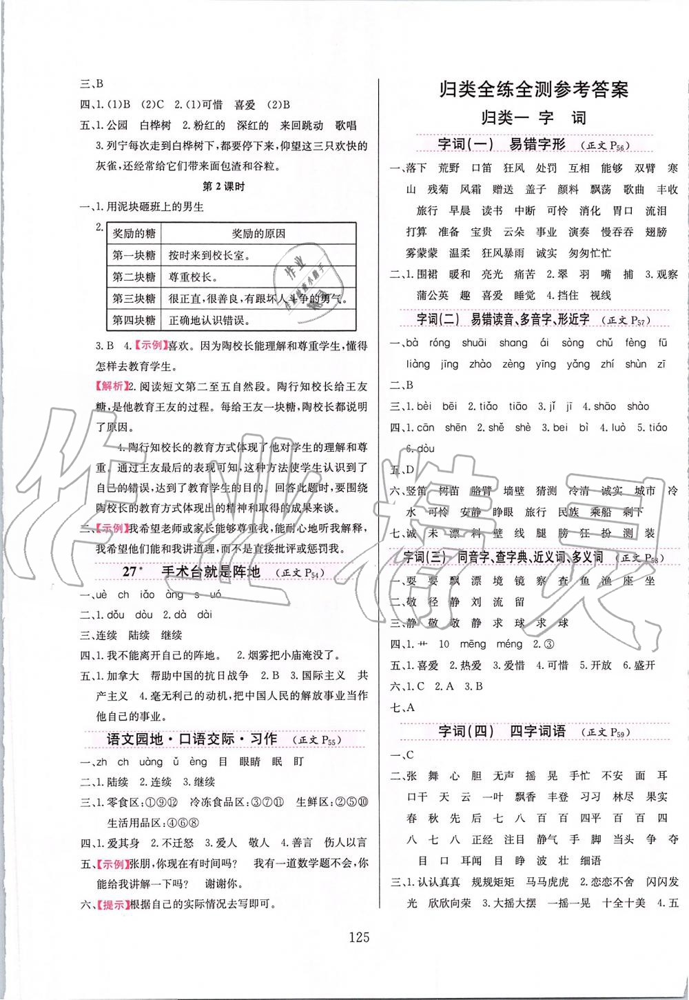 2019年小學(xué)教材全練三年級(jí)語文上冊(cè)人教版天津?qū)Ｓ?nbsp;第9頁(yè)