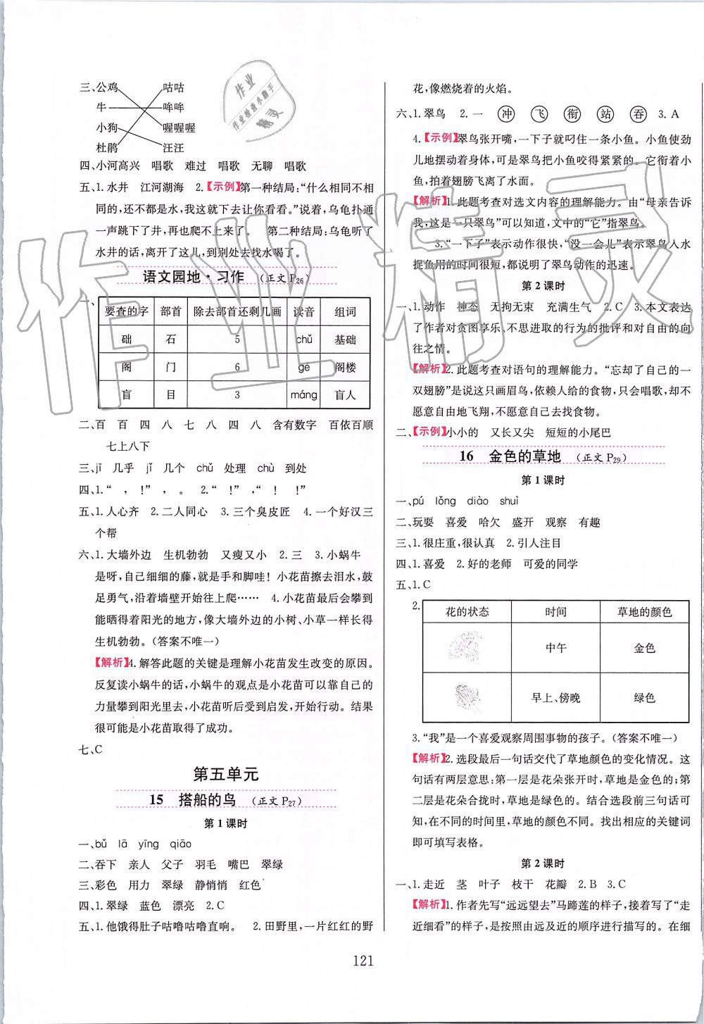 2019年小學教材全練三年級語文上冊人教版天津?qū)Ｓ?nbsp;第5頁