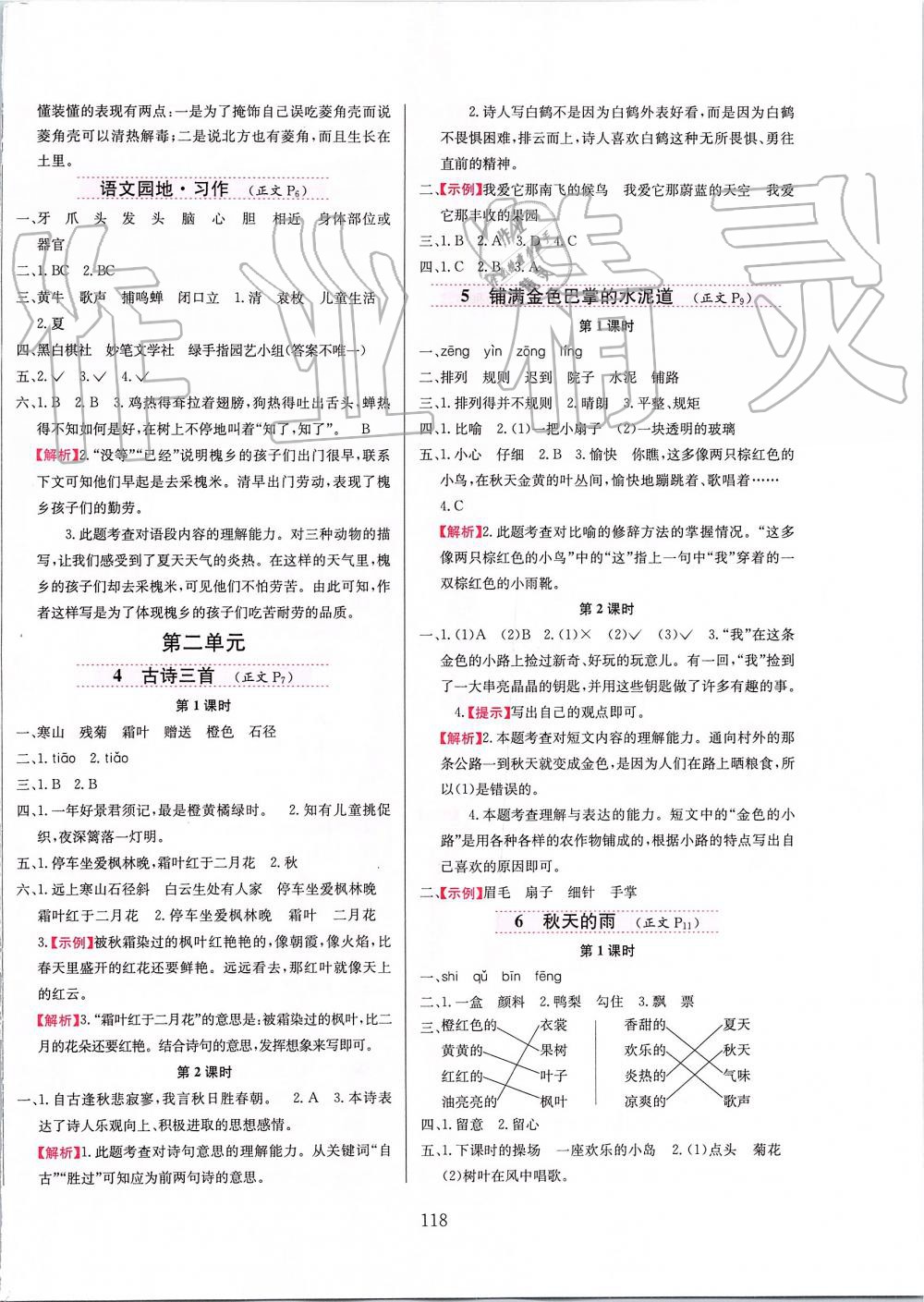 2019年小學教材全練三年級語文上冊人教版天津?qū)Ｓ?nbsp;第2頁