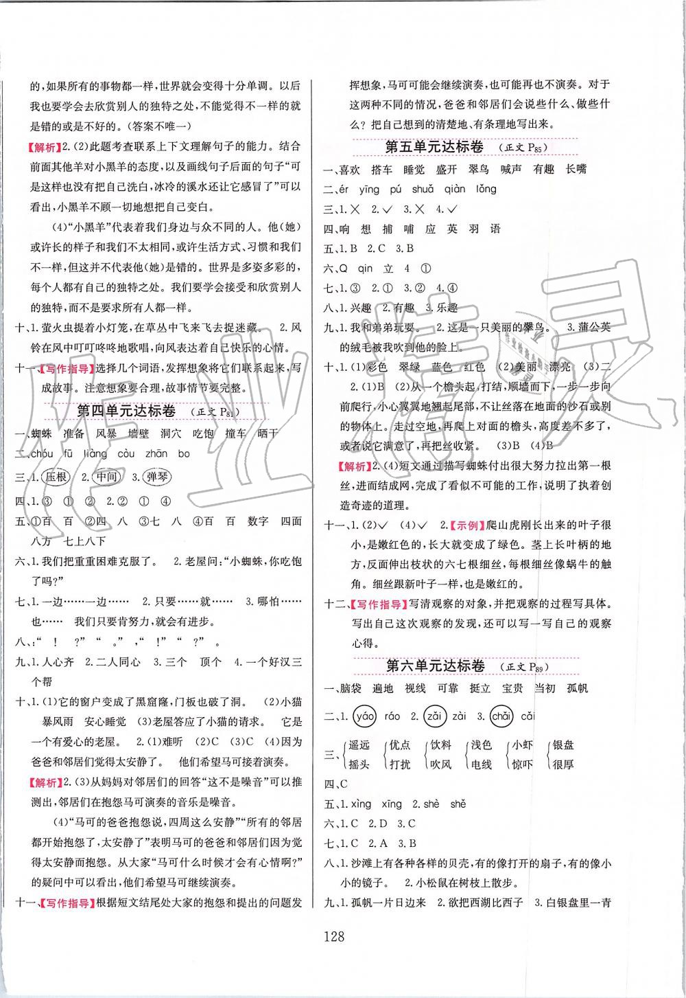 2019年小學(xué)教材全練三年級(jí)語(yǔ)文上冊(cè)人教版天津?qū)Ｓ?nbsp;第12頁(yè)