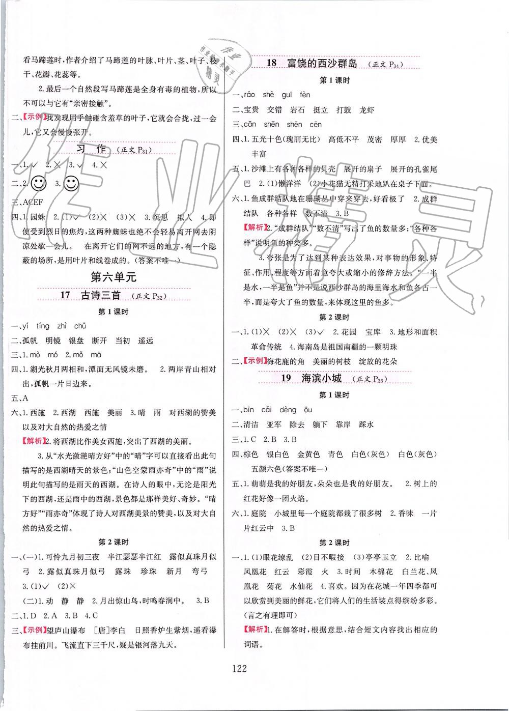 2019年小學(xué)教材全練三年級(jí)語文上冊(cè)人教版天津?qū)Ｓ?nbsp;第6頁(yè)