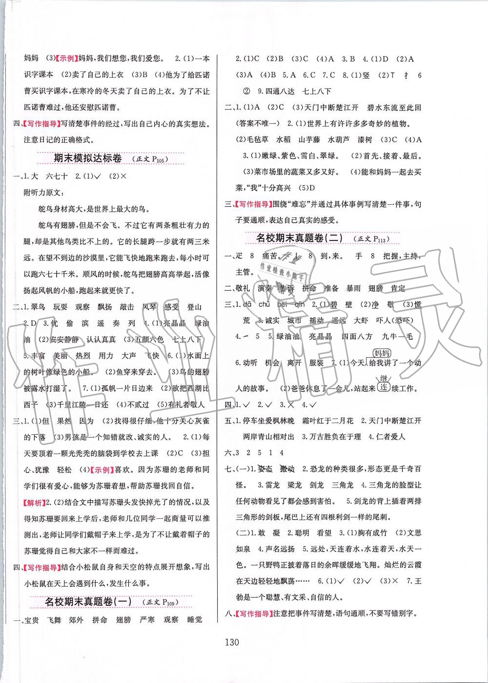 2019年小學(xué)教材全練三年級語文上冊人教版天津?qū)Ｓ?nbsp;第14頁