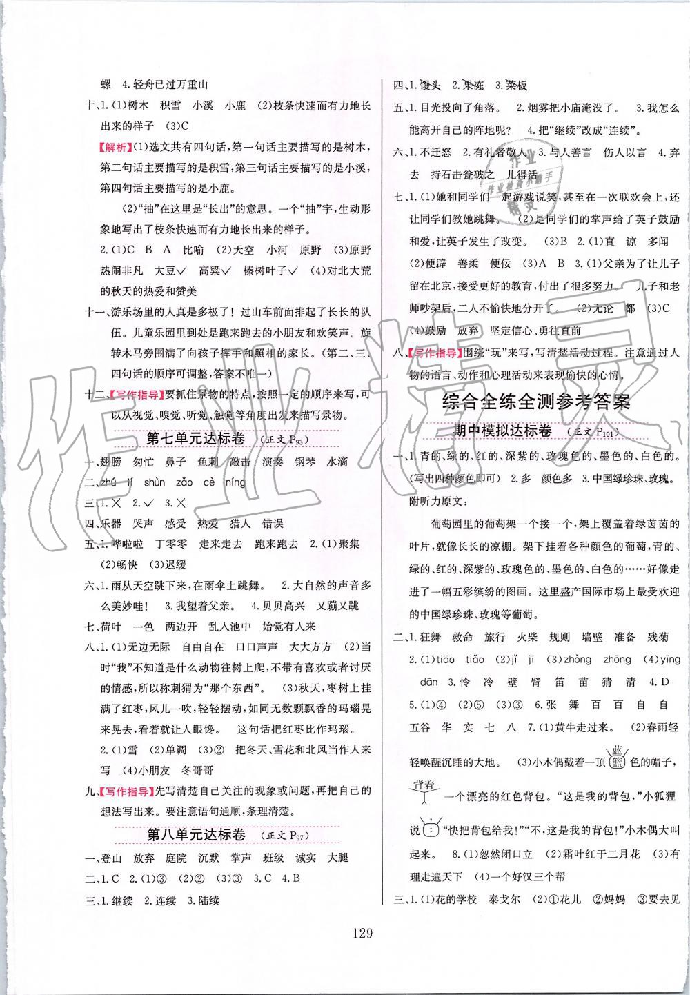 2019年小學(xué)教材全練三年級(jí)語(yǔ)文上冊(cè)人教版天津?qū)Ｓ?nbsp;第13頁(yè)