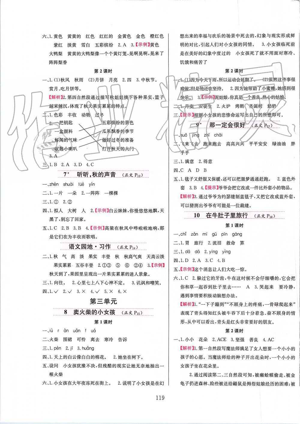 2019年小學(xué)教材全練三年級語文上冊人教版天津?qū)Ｓ?nbsp;第3頁