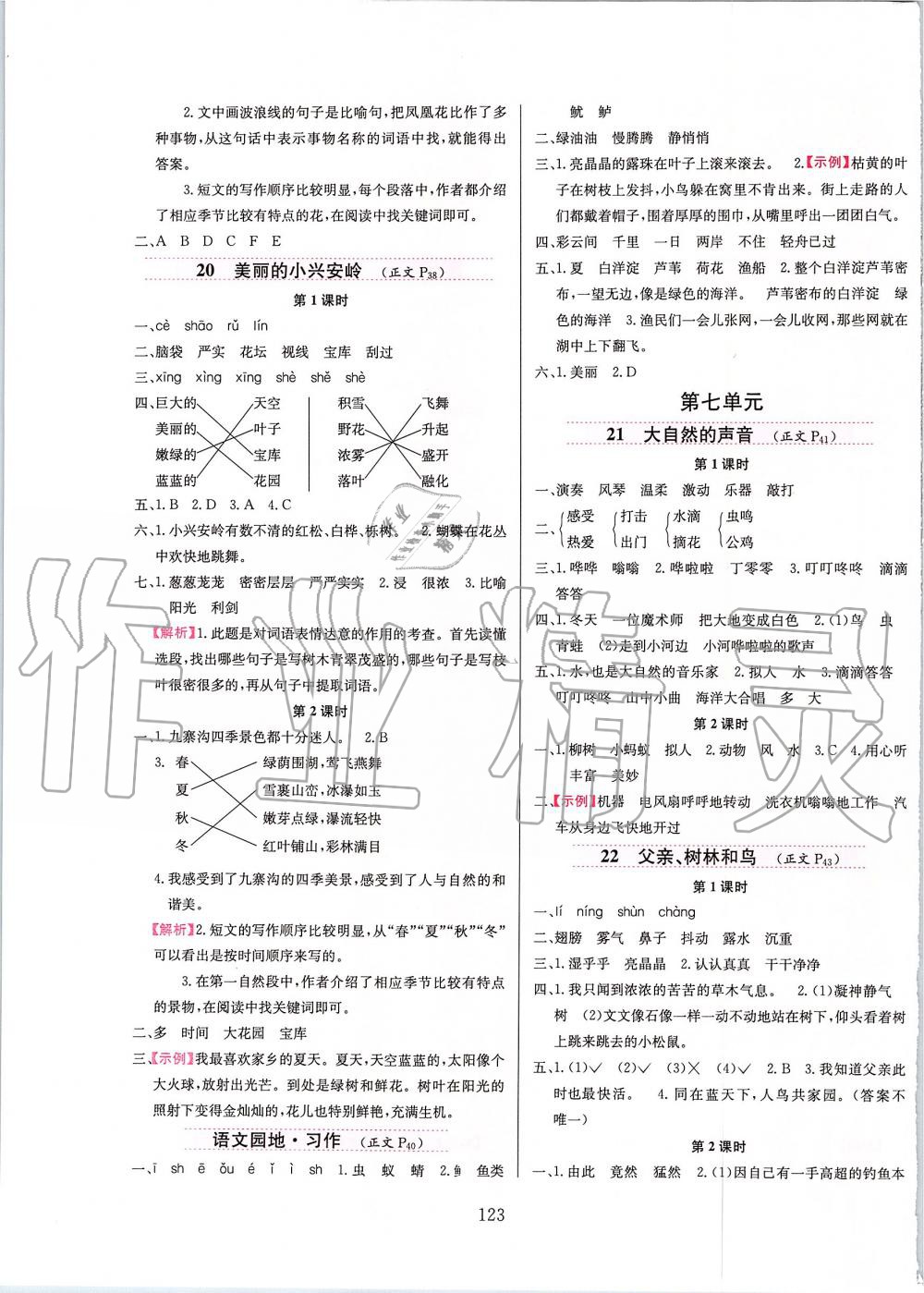 2019年小學(xué)教材全練三年級(jí)語(yǔ)文上冊(cè)人教版天津?qū)Ｓ?nbsp;第7頁(yè)