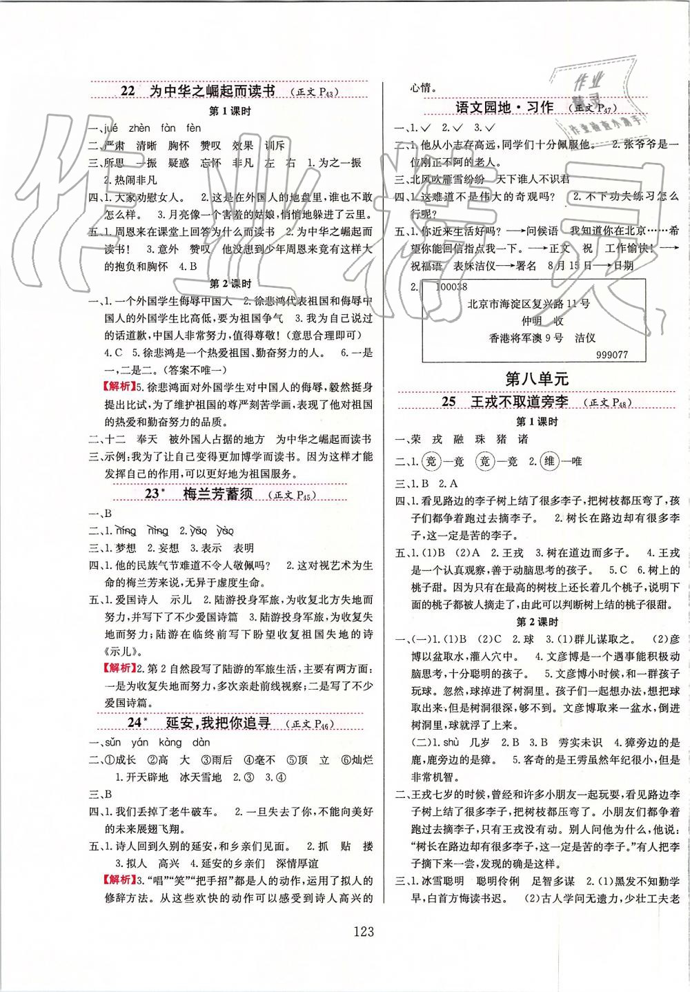 2019年小學(xué)教材全練四年級語文上冊人教版天津?qū)Ｓ?nbsp;第7頁