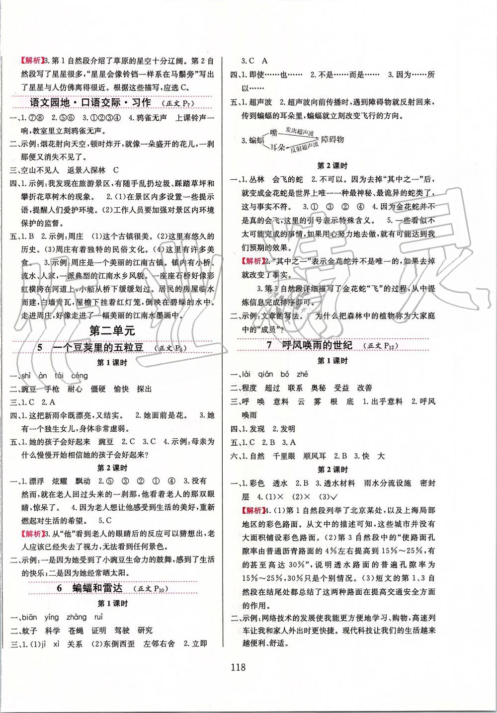 2019年小學教材全練四年級語文上冊人教版天津?qū)Ｓ?nbsp;第2頁