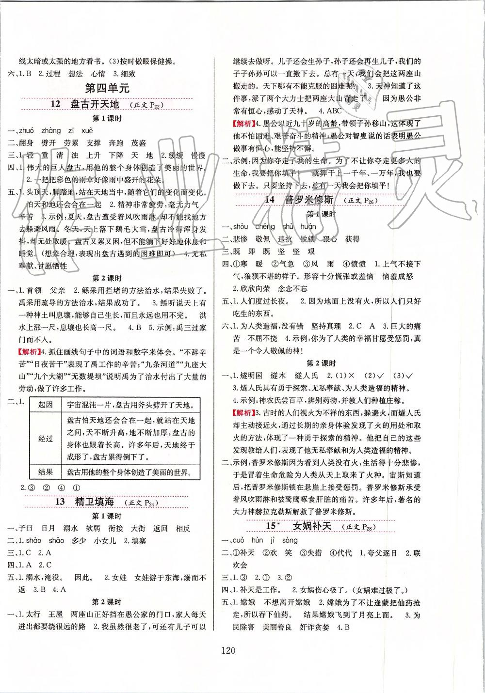 2019年小學(xué)教材全練四年級語文上冊人教版天津?qū)Ｓ?nbsp;第4頁