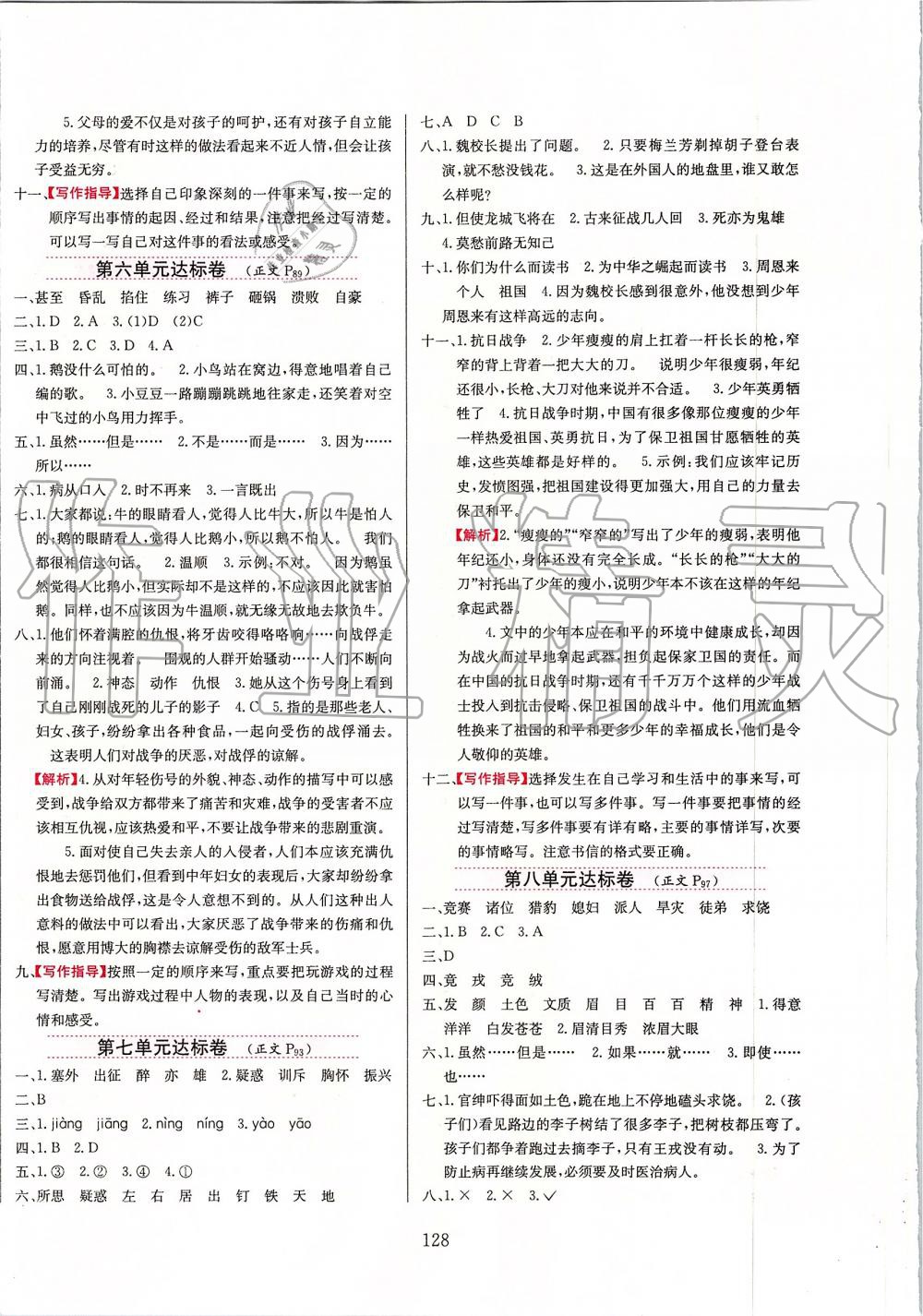 2019年小學(xué)教材全練四年級語文上冊人教版天津?qū)Ｓ?nbsp;第12頁