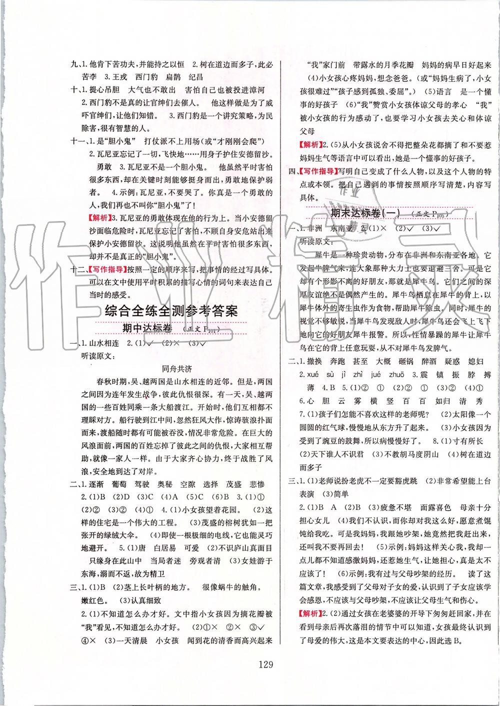 2019年小學(xué)教材全練四年級語文上冊人教版天津?qū)Ｓ?nbsp;第13頁