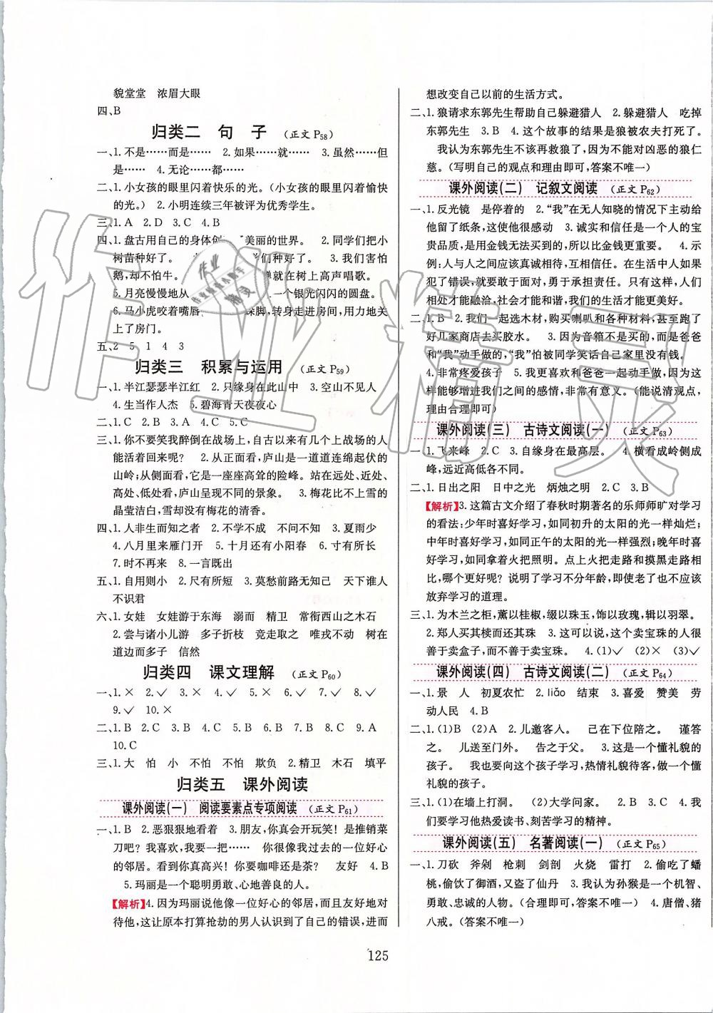 2019年小學(xué)教材全練四年級語文上冊人教版天津?qū)Ｓ?nbsp;第9頁