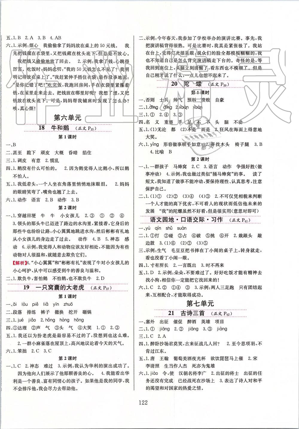 2019年小学教材全练四年级语文上册人教版天津专用 第6页