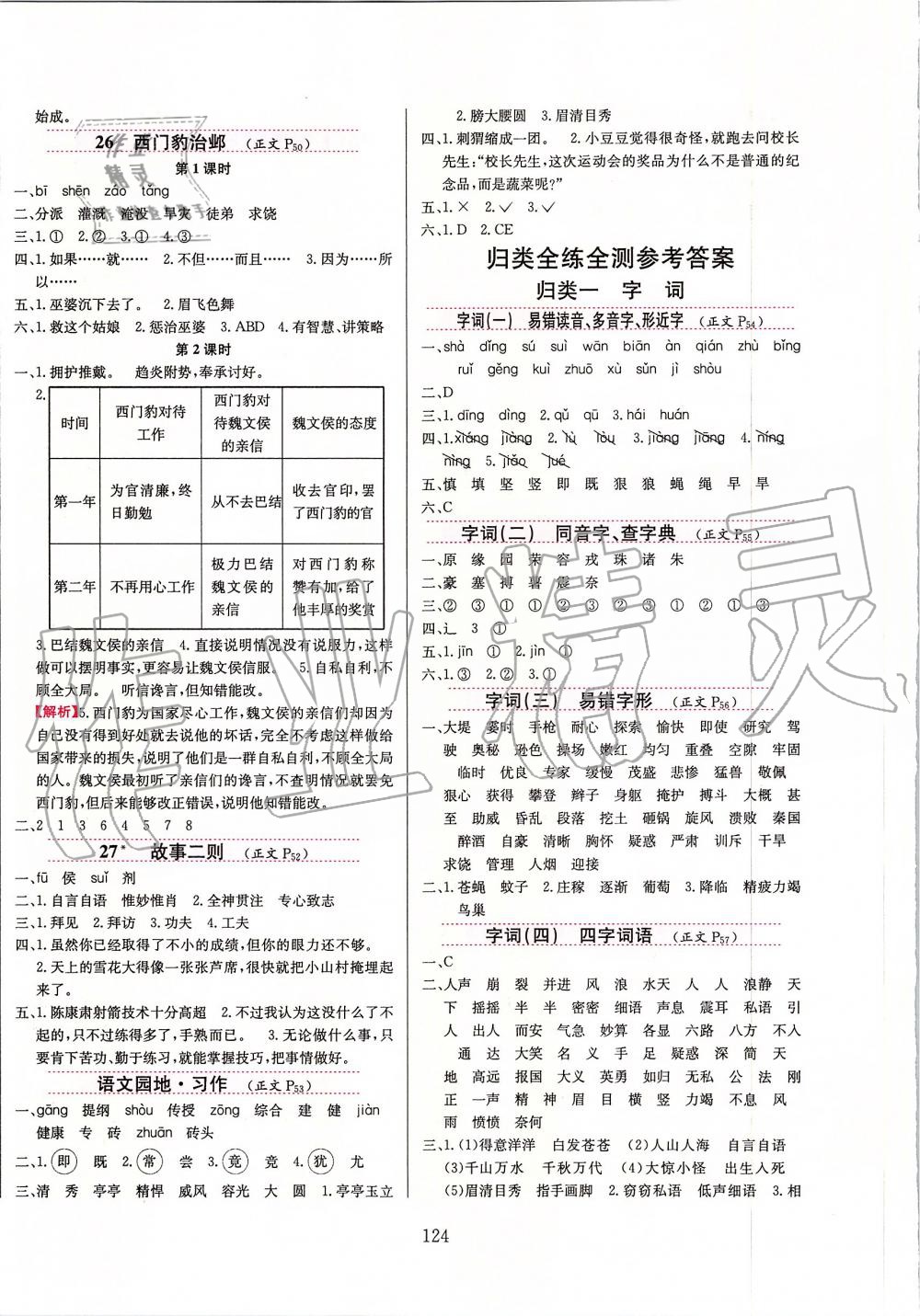 2019年小学教材全练四年级语文上册人教版天津专用 第8页