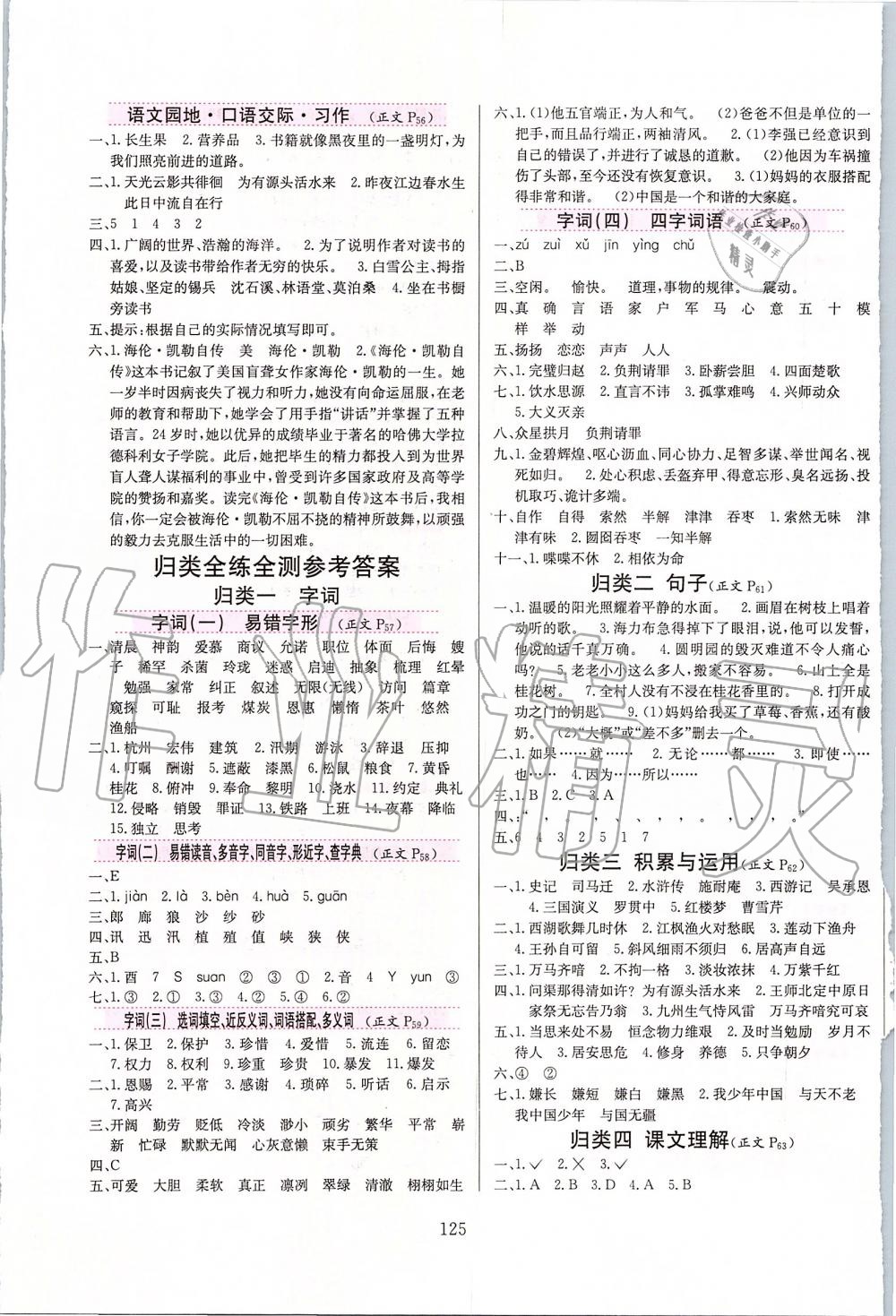 2019年小學教材全練五年級語文上冊人教版天津?qū)Ｓ?nbsp;第9頁