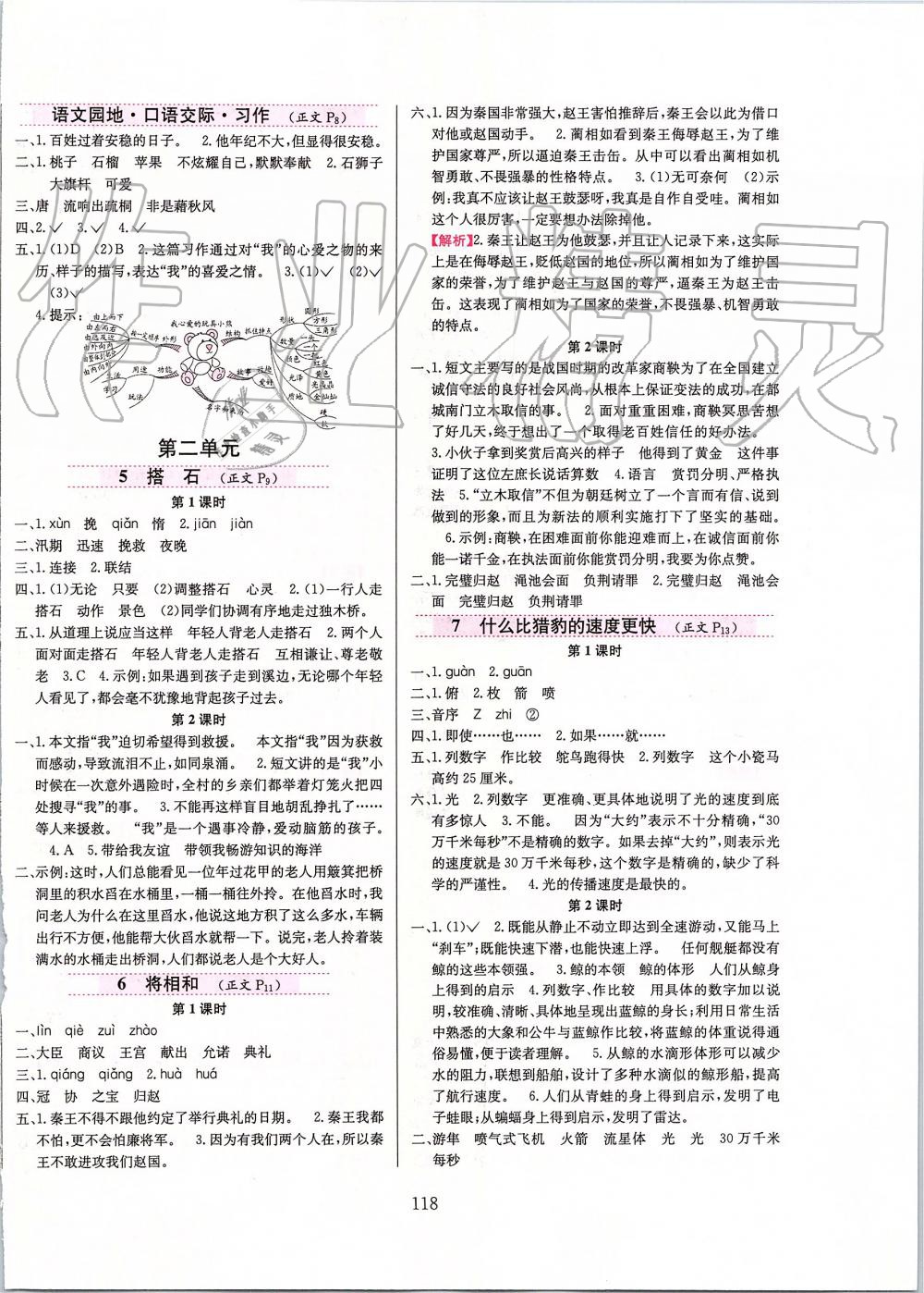 2019年小学教材全练五年级语文上册人教版天津专用 第2页