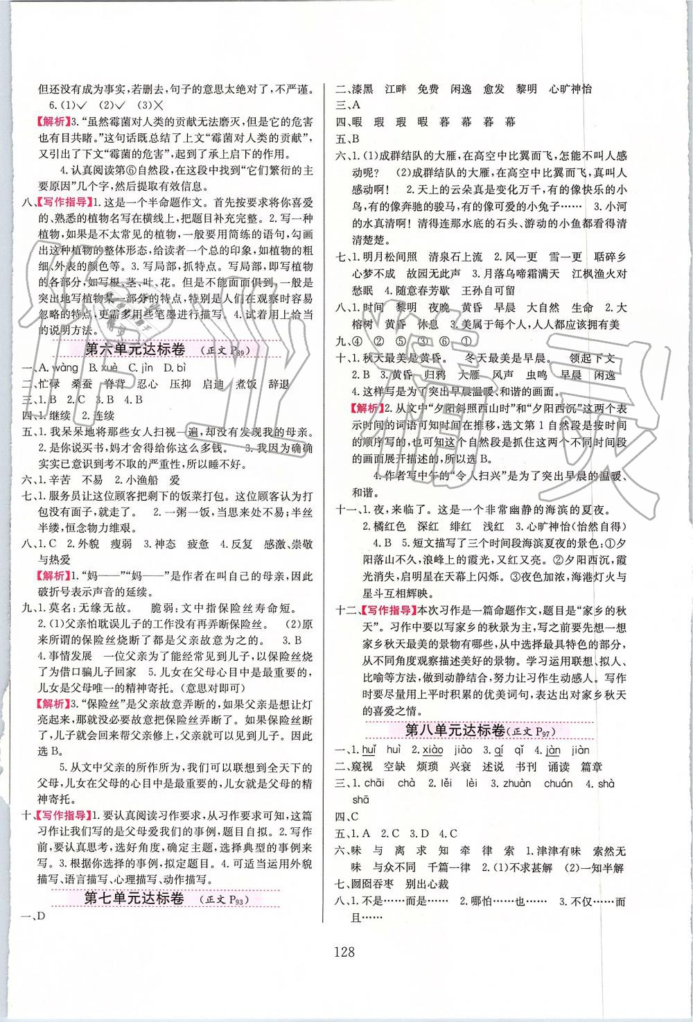 2019年小學(xué)教材全練五年級語文上冊人教版天津?qū)Ｓ?nbsp;第12頁