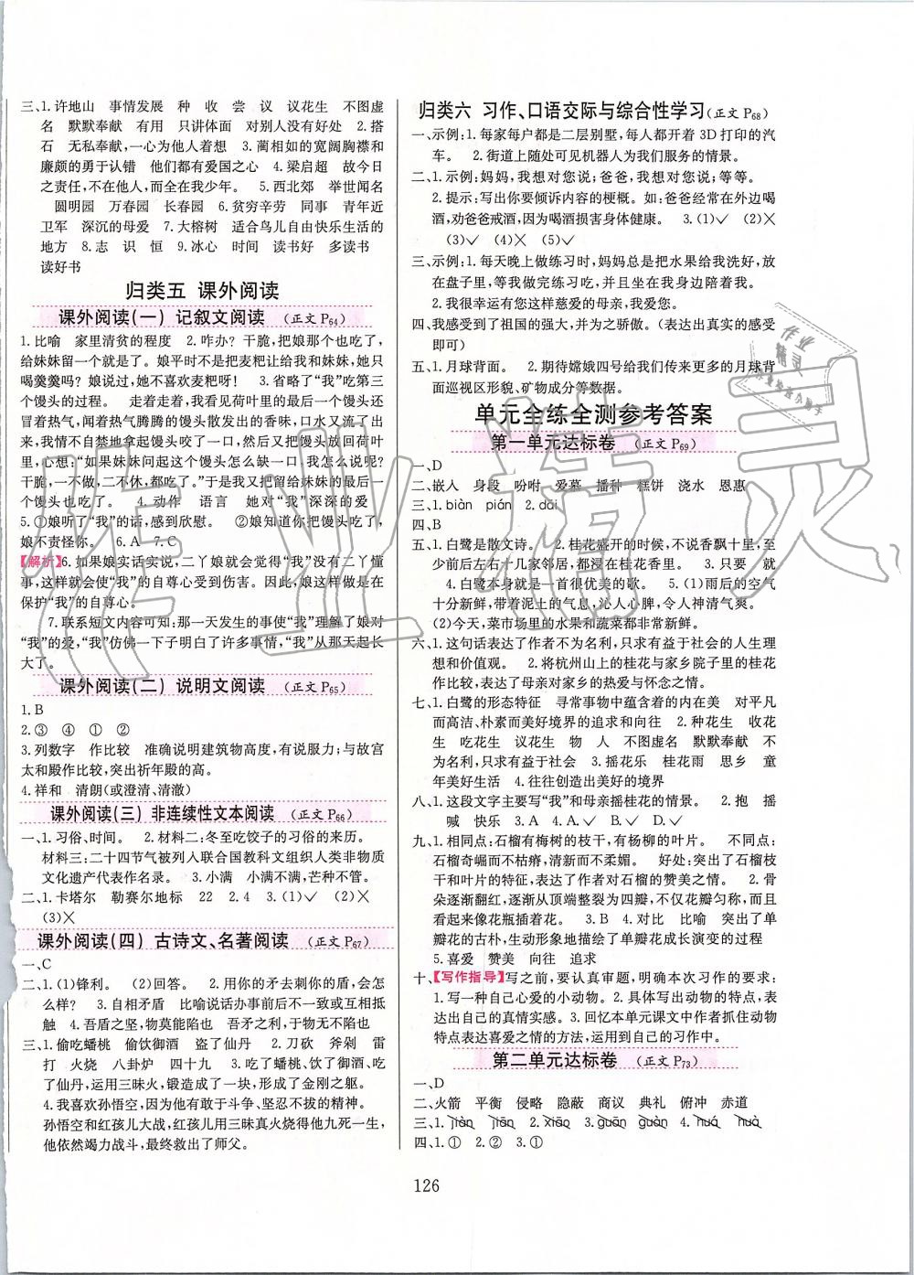 2019年小學(xué)教材全練五年級語文上冊人教版天津?qū)Ｓ?nbsp;第10頁