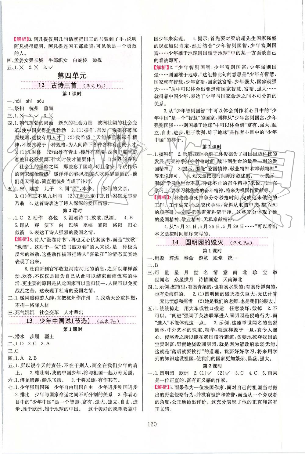 2019年小學(xué)教材全練五年級(jí)語文上冊(cè)人教版天津?qū)Ｓ?nbsp;第4頁