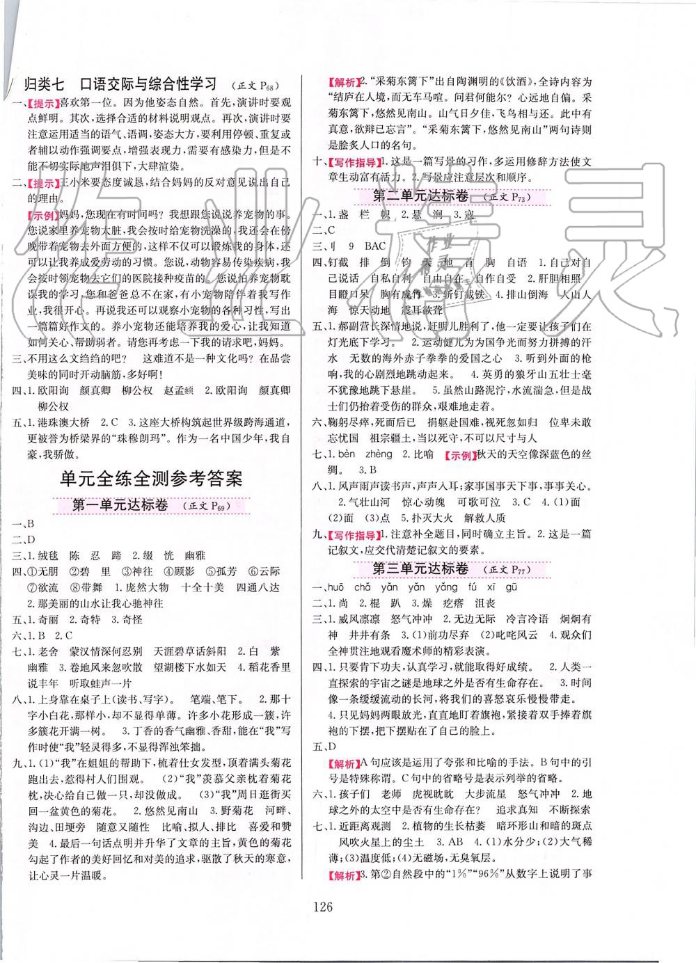 2019年小學(xué)教材全練六年級語文上冊人教版天津?qū)Ｓ?nbsp;第10頁