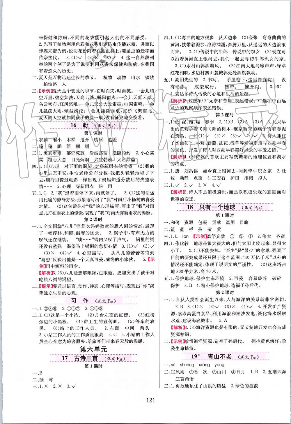 2019年小學(xué)教材全練六年級語文上冊人教版天津?qū)Ｓ?nbsp;第5頁