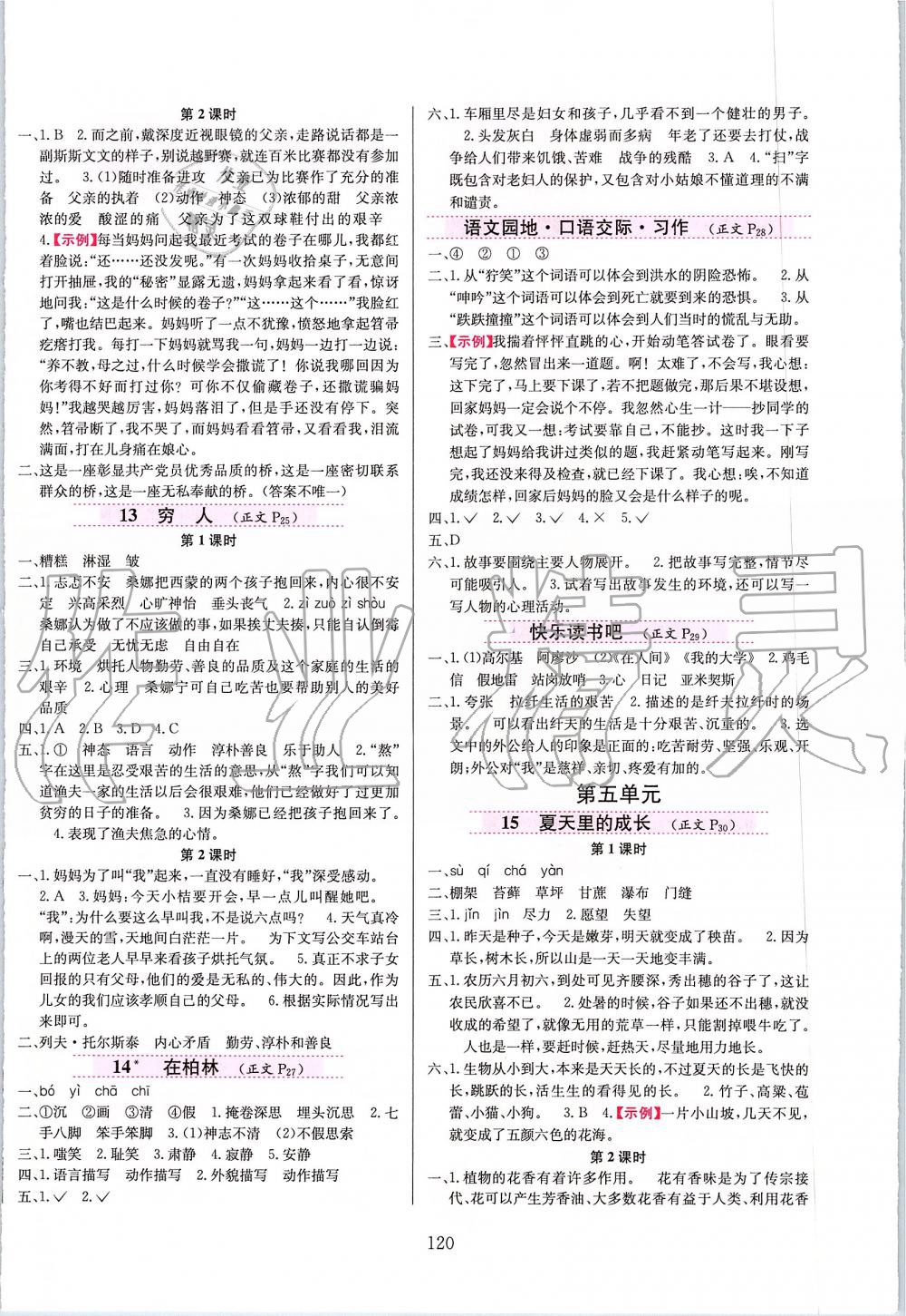 2019年小學(xué)教材全練六年級語文上冊人教版天津?qū)Ｓ?nbsp;第4頁