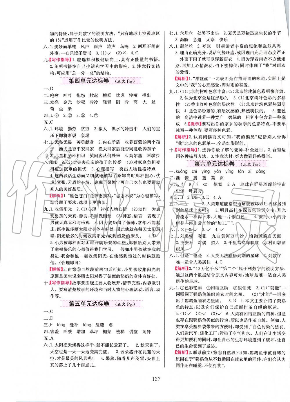 2019年小学教材全练六年级语文上册人教版天津专用 第11页