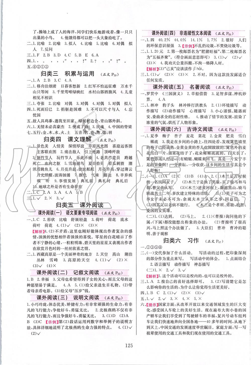 2019年小學(xué)教材全練六年級語文上冊人教版天津?qū)Ｓ?nbsp;第9頁