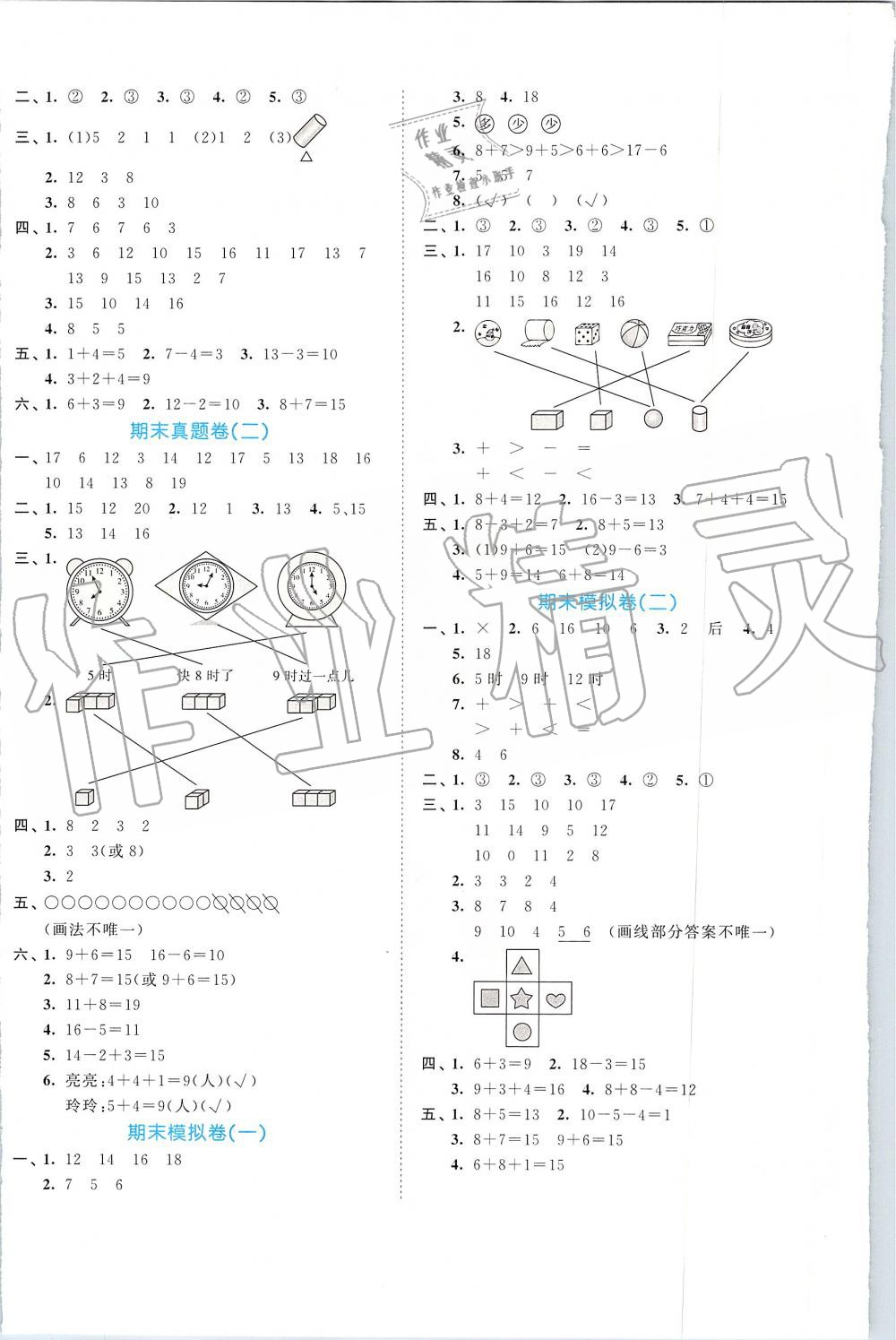 2019年53全優(yōu)卷小學數學一年級上冊人教版 第8頁