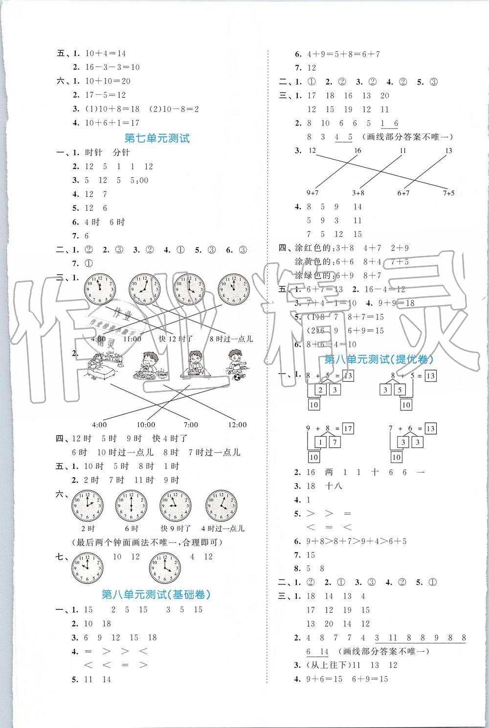 2019年53全優(yōu)卷小學數(shù)學一年級上冊人教版 第5頁