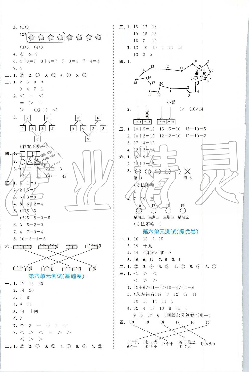 2019年53全優(yōu)卷小學數(shù)學一年級上冊人教版 第4頁