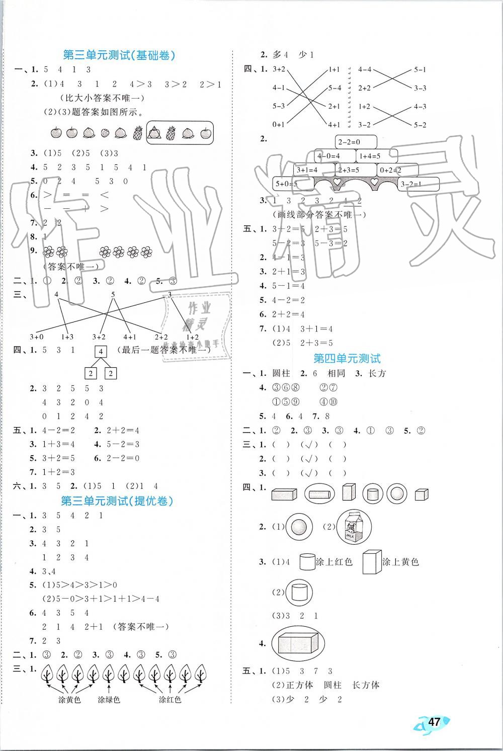 2019年53全優(yōu)卷小學(xué)數(shù)學(xué)一年級上冊人教版 第2頁