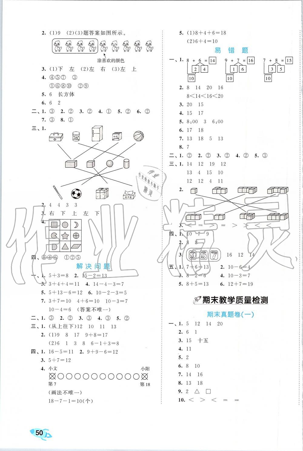 2019年53全優(yōu)卷小學(xué)數(shù)學(xué)一年級(jí)上冊人教版 第7頁