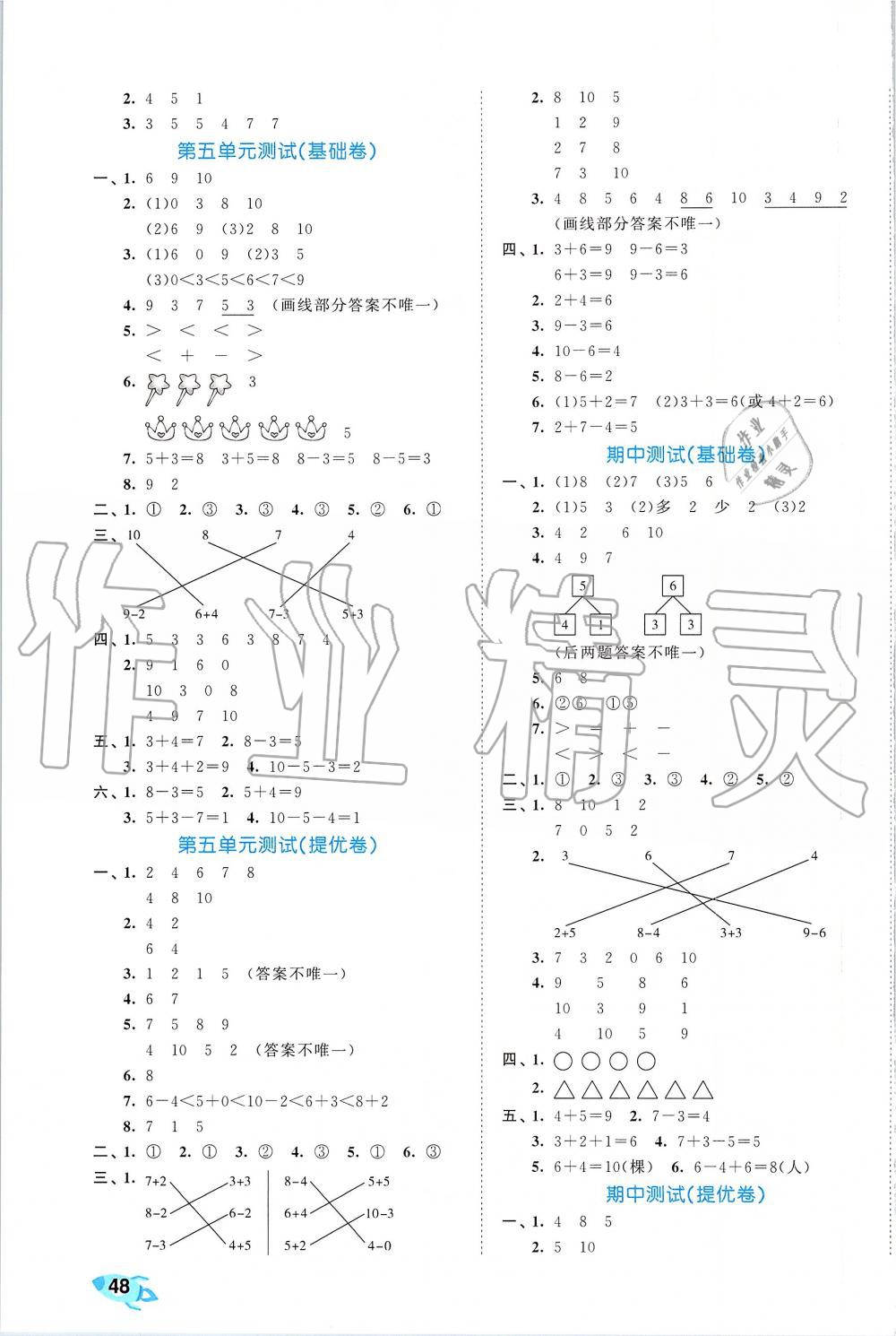 2019年53全優(yōu)卷小學(xué)數(shù)學(xué)一年級(jí)上冊(cè)人教版 第3頁