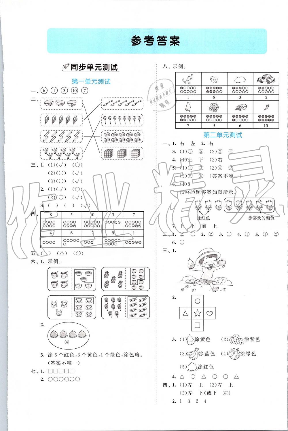 2019年53全優(yōu)卷小學(xué)數(shù)學(xué)一年級上冊人教版 第1頁