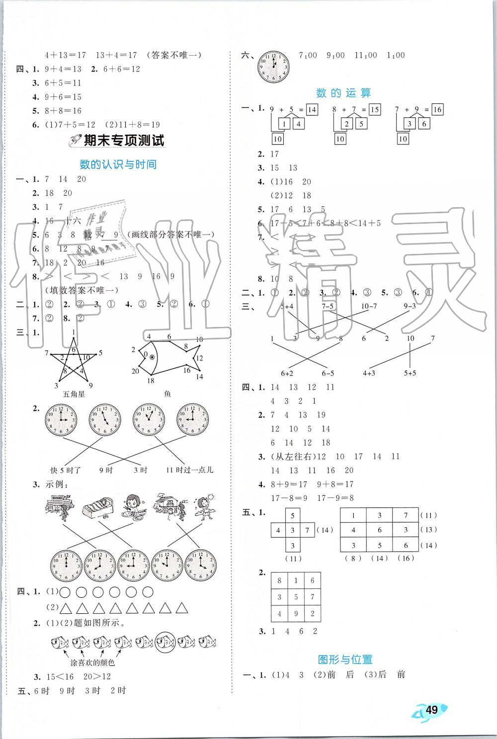 2019年53全優(yōu)卷小學(xué)數(shù)學(xué)一年級上冊人教版 第6頁