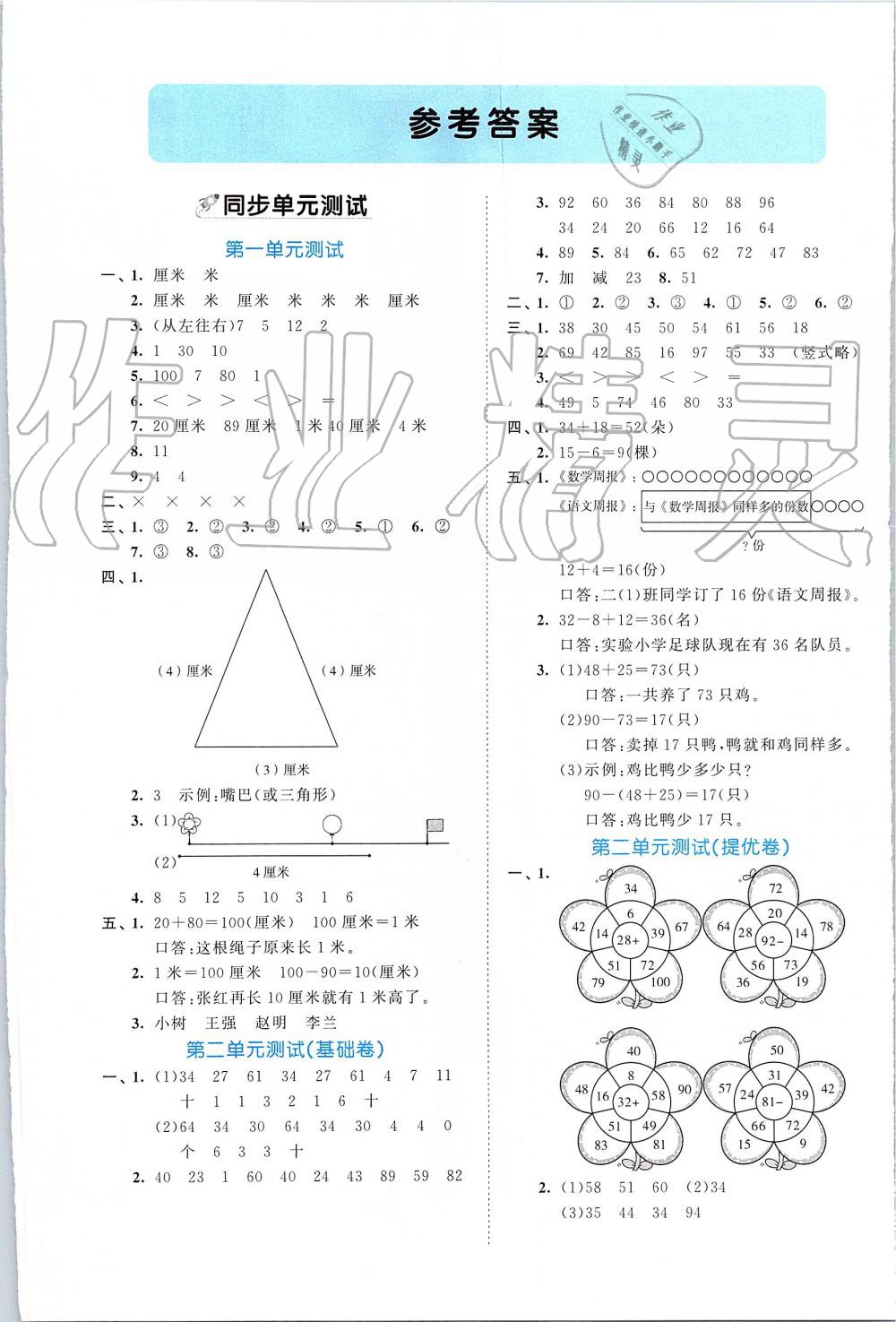 2019年53全優卷小學數學二年級上冊人教版 第1頁