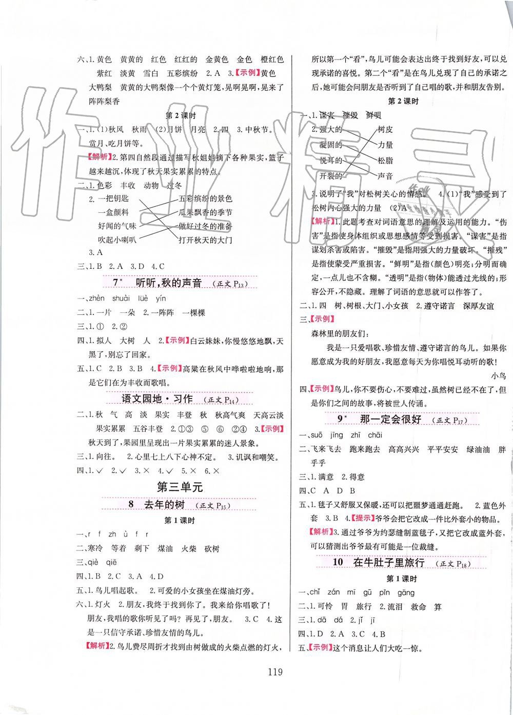 2019年小學(xué)教材全練三年級(jí)語(yǔ)文上冊(cè)人教版 第3頁(yè)