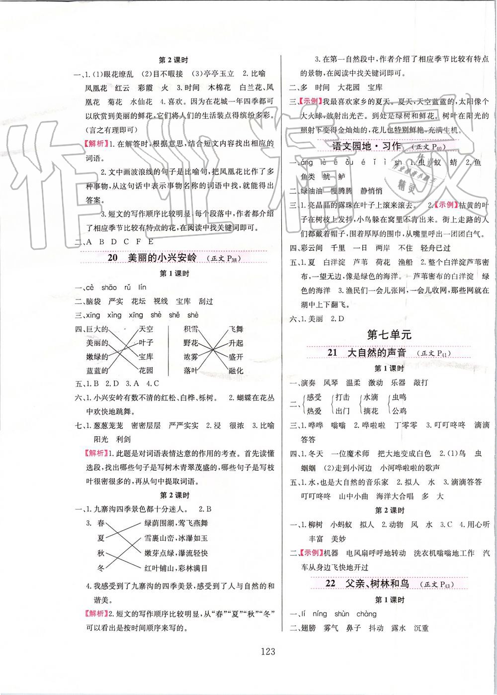 2019年小學(xué)教材全練三年級(jí)語(yǔ)文上冊(cè)人教版 第7頁(yè)