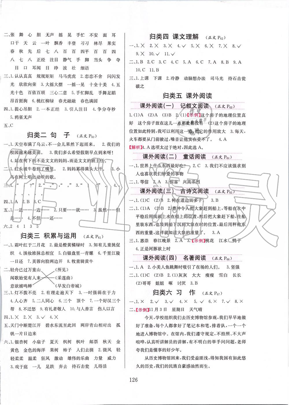 2019年小學(xué)教材全練三年級(jí)語(yǔ)文上冊(cè)人教版 第10頁(yè)