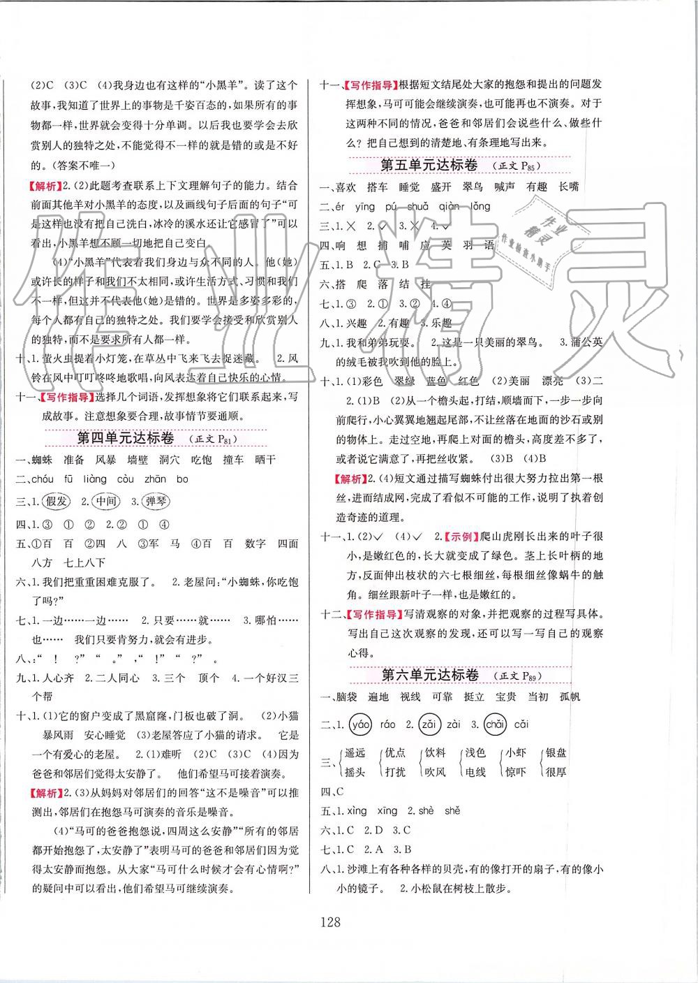 2019年小學(xué)教材全練三年級語文上冊人教版 第12頁